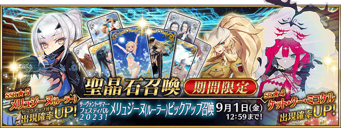 [JP] FGO Summer 2025: Servant Summer Festival Melusine (Ruler) Pickup Summon